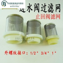 Water pump suction port filter accessories all kinds of stainless steel check valve bottom valve water inlet net cover 4 minutes 6