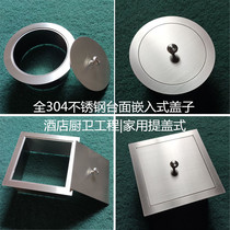 Kitchen recessed stainless steel trash can lid toilet round square countertop with handle cover lift cover cover cover decorative cover