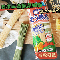 Japan Banshu three-color vegetable fine noodles Baby and toddler food Baby nutrition Pumpkin tomato noodles 300g bag
