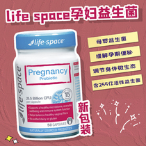 Australia life space Pregnancy special probiotic capsules for pregnant women to regulate gastrointestinal constipation supplement nutrition 50 capsules