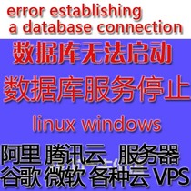 wordpress website database Error server vps cloud database fault Error database