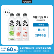 Vitality forest soda sparkling water 0 sugar 0 fat 0 card white peach grape lychee multi-flavor drink 480ml*12