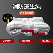 Escape rope safety rope Fire home high-altitude wear-resistant fire equipment mountaineering seat belt air conditioning operation tool