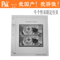 Shenyang Feller Series-2021 cattle personalized double small version positioning page