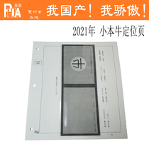 Five Crown-Shenyang Filler Series -2021 Years Little Benpositioning Inner Page 1 Page