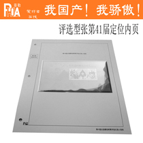Five Crowns-Shenyang Feller Series-Selection of the small sheet positioning inner page 4 1st (page 1)