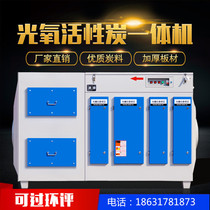  Light oxygen activated carbon all-in-one machine Plasma industrial waste gas treatment equipment lamp deodorant environmental protection manufacturer Chenhang