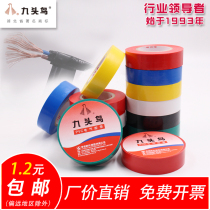 Nine-headed bird electrical tape Insulation tape waterproof high temperature resistant electrical tape Shushi electric tape black flame retardant white electrical wire PVC large roll widened high voltage self-adhesive low temperature resistant wholesale
