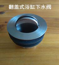  Fir barrel Bath bucket drainer Basin Bath room outlet valve Bathroom Bathroom accessories Bathtub drain valve clamshell