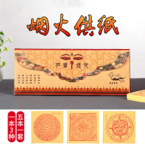 Ethnic supplies cigarette supply paper money paper caramel paper for Buddhist family fire supply paper Tibetan cross vajra pestle printing clearly