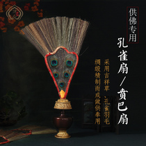 Tibetan Buddhist supplies Wemba fan Auspicious grass peacock feather fan Five-eyed peacock fan Water bottle pot Benba pot fan