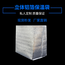 Three-dimensional aluminum foil insulation bag aluminum foil disposable food fresh refrigerated take-out bag thickened cold express seafood partition