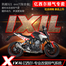 The new full section IXIL 100 million Sill exhaust is suitable for Kaiyue 321RR modified exhaust pipe modification accessories