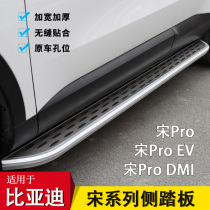 Adapted to the original plant of BYD Song Pro foot pedal special 19 EV21 22 Song Pro DMI side pedal