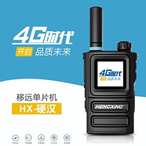 Hengxing HX - Hard Hard Han National Public Network 4G Bin BQ intercom civilian high - power handheld outdoor