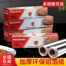 613 615 Reynolds tin foil food grade commercial roll kiln chicken flower armor grilled fish aluminum foil paper thickened barbecue paper