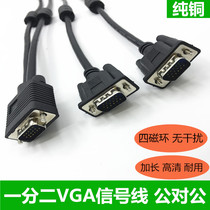 One point two VGA signal cable male to male one drag two VGA cable Desktop computer TV projector data cable
