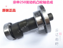 Zongshen whiteboard CB250 Zongshen CB250 water-cooled rocker arm racing machine CB250 camshaft CQR Zhenglin MX6T4