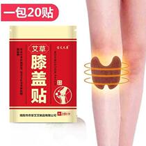 Wormwood knee stick self-heating joint paint joint hot moxibustion paste cold pain warm baby wormwood leaf health care