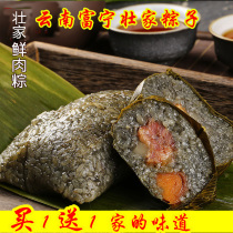 Yunnan specialty Funing Zhuangjia handmade fresh meat ash horse feet lean meat zongzi bamboo rice