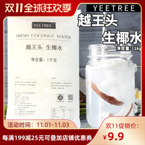 Hainan Yue Wang head raw coconut milk quick-frozen coconut water frozen coconut milk coffee special catering raw materials whole box thick