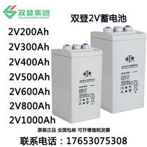 Shuangdeng battery GFM-200 2v300ah2v500ah2v600ah2v800ah room for ship base station