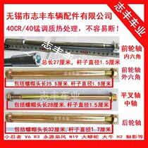 Little Ninja front axle V6R3 N19 rear axle Yongyuan wind flat fork shaft big python built-in shaft H2 Central Shaft