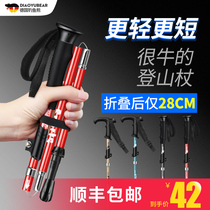 Fishing bear ultra-light folding walking stick telescopic walking stick men and women climbing equipment carbon-free crutches outdoor multifunctional