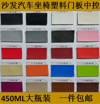 Automotive interior paint Instrument panel door panel repair color change paint Paint Renovation self-paint Plastic paint Leather repair paint