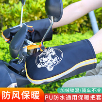 Electric car handlebar cover battery car glove winter warm waterproof windshield motorcycle hand guard cover windproof bicycle