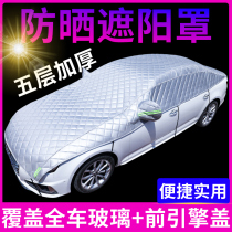 Car coat half cover summer sun protection rain insulation sunshade front cover four seasons universal protective cover cover