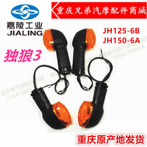 Jialing motorcycle accessories JH125-6B JH150-6A Lone wolf 3 turn light Turn light direction light
