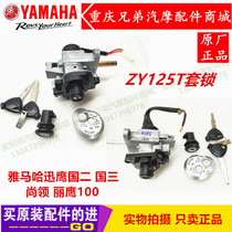 Yamaha accessories Xunying Shang Ling Ying 125 set electric door lock ZY125T magnetic control lock