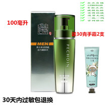 Baifei Antelope mens toner Muscle vitality energy rejuvenation Refreshing water Hydration moisturizing shrink pores moisturizing