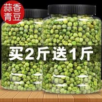 Green peas garlic spicy bulk green bean grain dormitory durable casual non-small package snacks Snacks gluttonous wine