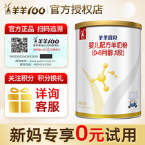 Sheep 100 Yibei Sheep Milk Powder Infant Gold Diamond Neonatal 1 0-6 Months Baby Trial 120g