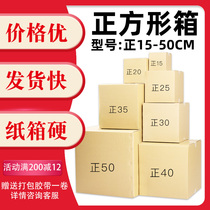 Three-five-layer express cartons box square carton logistic pack containing and collated moving boxes ultra-large-size