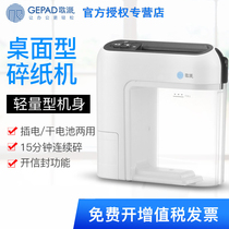  Songpai 1210 small paper shredder Home office electric desktop silent confidential document shredding artifact Commercial personal mini convenient automatic waste paper A4 paper envelope bill grinder