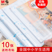 Chenguang Mifei co-name book cover self-adhesive transparent book cover Primary School students first and second grade upper and lower book protective cover junior high school textbook A4 cowhide book non-slip environmental protection thick frosted 16K book cover