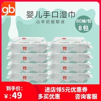 gb good child wet wipes baby hand-mouth special baby wet towel mountain goats milk soft wet wipes 80 pumping * 8 bags with lid