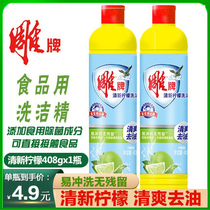 Carved brand fresh lemon detergent 408g * 1 bottle of sterilization and flavor removal easy washing and no residue promotion price