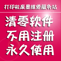 EPSON L120 L220 L211 L111 L358L558L353L351 Printer Waste ink Reset software