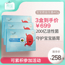 Help baby Baojun probiotic powder probiotics baby baby children relieve constipation conditioning stomach freeze-dried powder