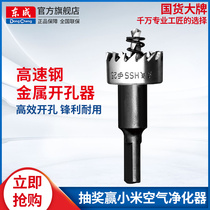 Dongcheng metal hole opener high speed steel hole opener Iron reamer stainless steel hole opener power tool accessories