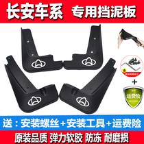 Suitable for Changan Auchan Changhang A600 A800 X70A CX70 X5 Oriwei Ounuo fender