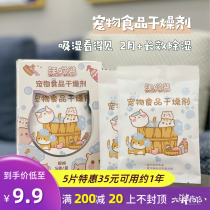 Big fat store Wang Meow sauce pet cat dog food storage bucket dehumidifier household desiccant moisture-proof bag