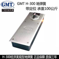 Floor spring H-300M waterproof beveled edge beautiful ground Spring 100KG load bearing