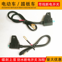 Electric battery car brake break switch universal waterproof front and rear brake upper pump electric car brake power off
