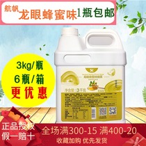 Air sail longan honey syrup 3kg fructose longan fragrant honey longan syrup milk tea raw material milk tea shop Special