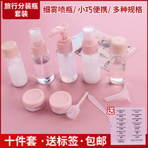 Bottling travel package cosmetics storage bag travel washing suit essential artifact small sample wash goods box bag